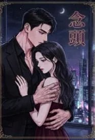 念头