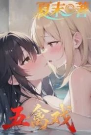 五禽戏